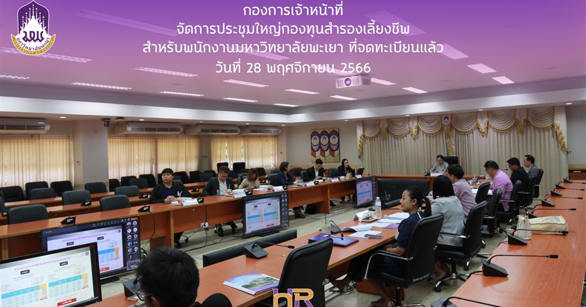 ประชุม